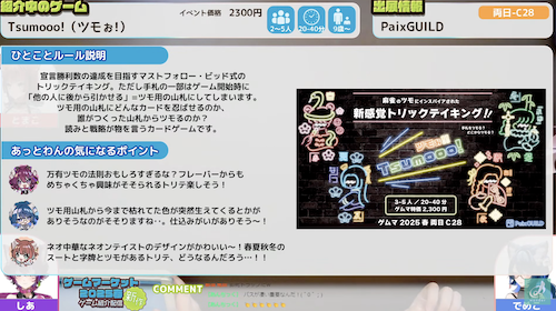 あっとわん様・配信にて『Tsumooo!（ツモぉ!!）』をご紹介いただきました！